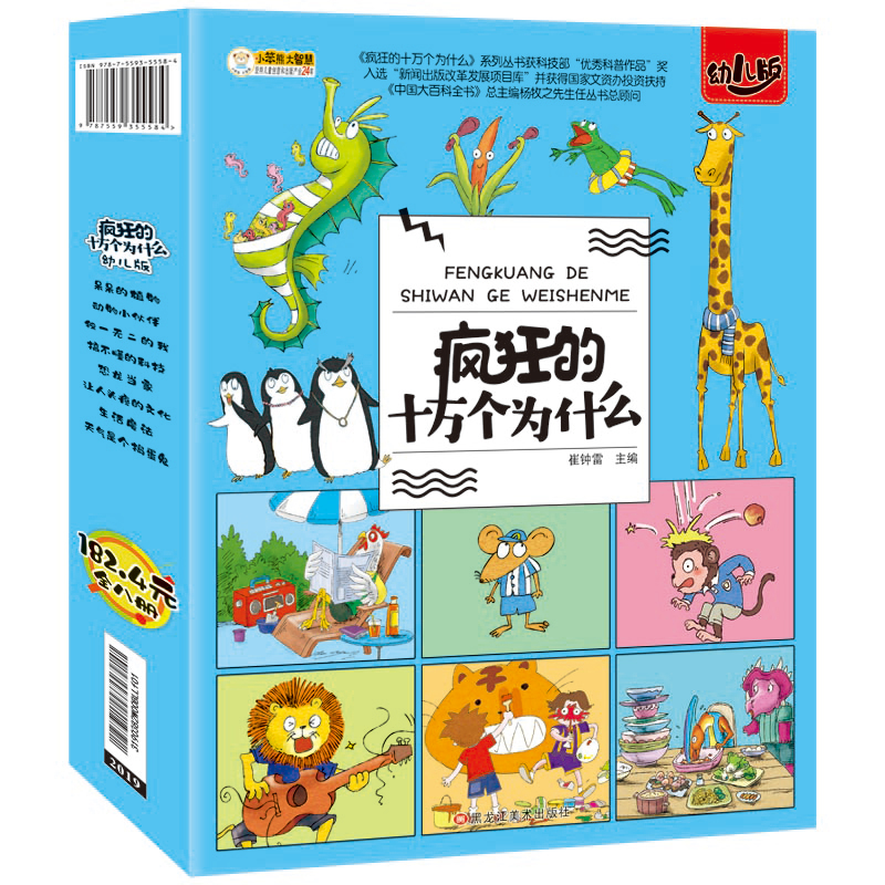 Kids Education Story - Enciclopédia Infantil Chinesa 100000 Por que